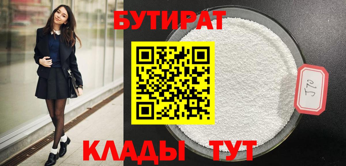 БУТИРАТ буратино Еманжелинск