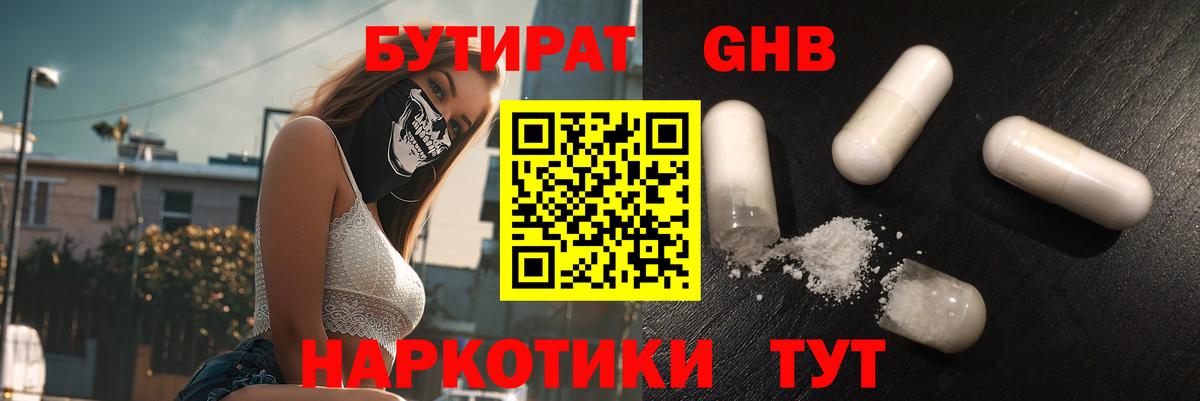 БУТИРАТ 99%  Вход с VPN  Еманжелинск 