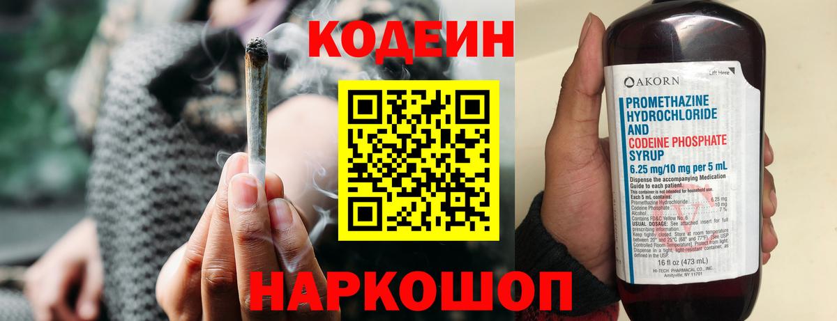 Еманжелинск  Кодеин Purple Drank  Codein напиток Lean (лин)  Вход с VPN 