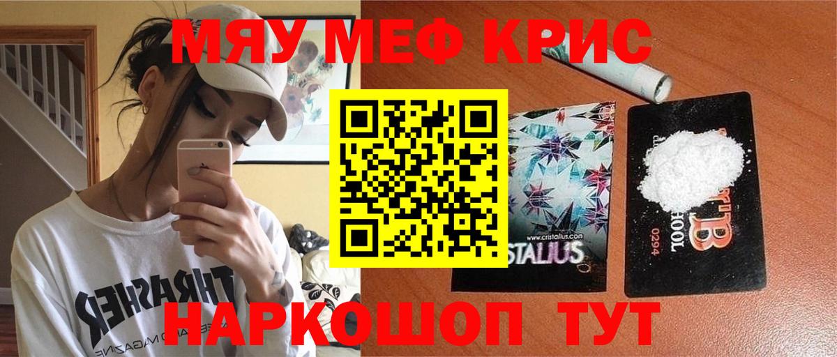 Мефедрон кристаллы Еманжелинск
