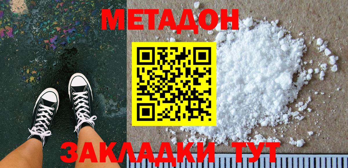 Метадон кристалл  Вход с VPN  Еманжелинск 