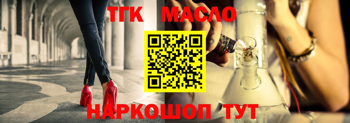 ТГК гашишное масло Еманжелинск